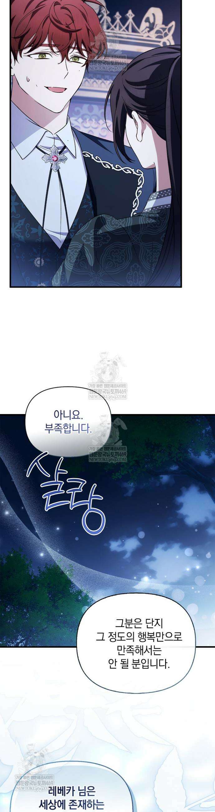 도망친 백작 부인이 돌아왔다 49화 43