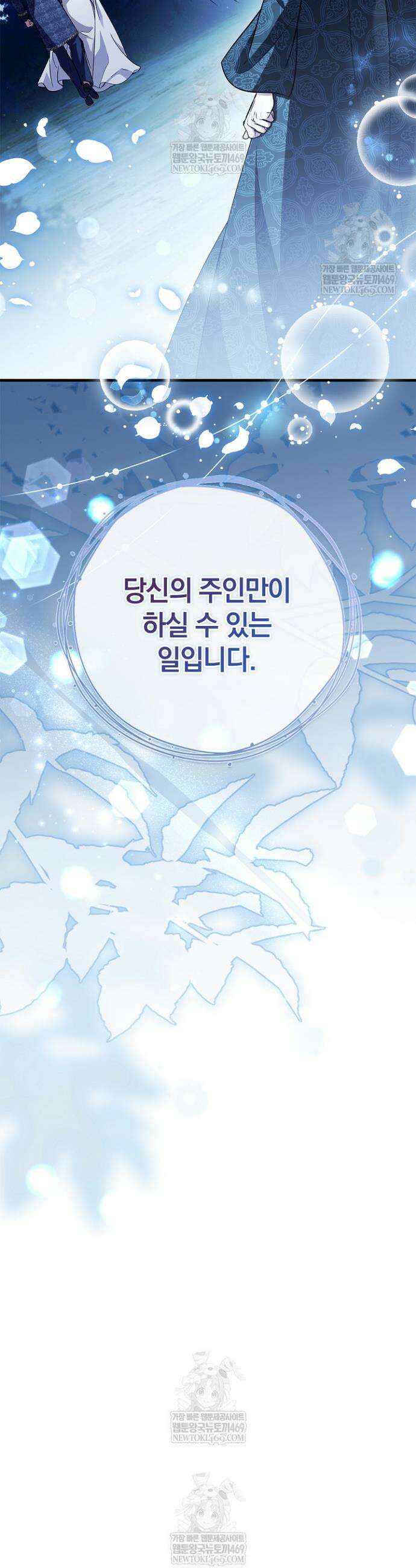 도망친 백작 부인이 돌아왔다 49화 45