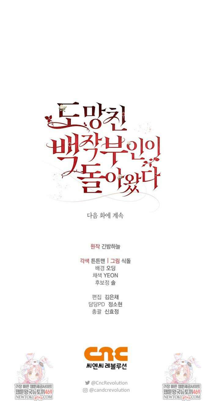 도망친 백작 부인이 돌아왔다 49화 46