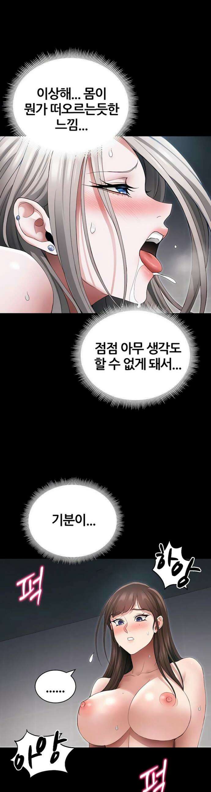 일진녀 길들이기[탑툰] 64화 1
