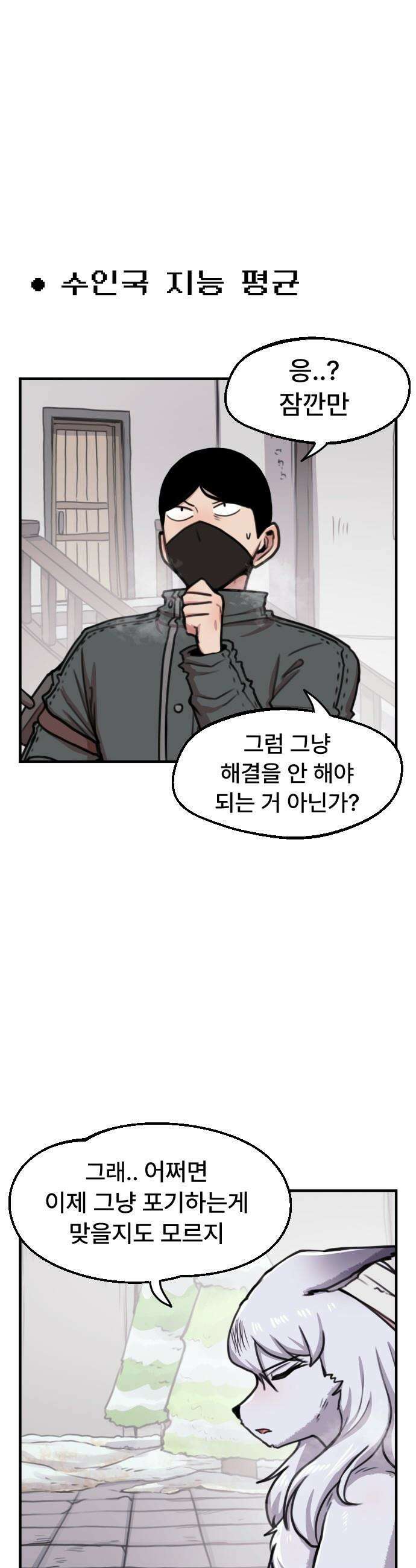 용사파티만화 - 92화 1