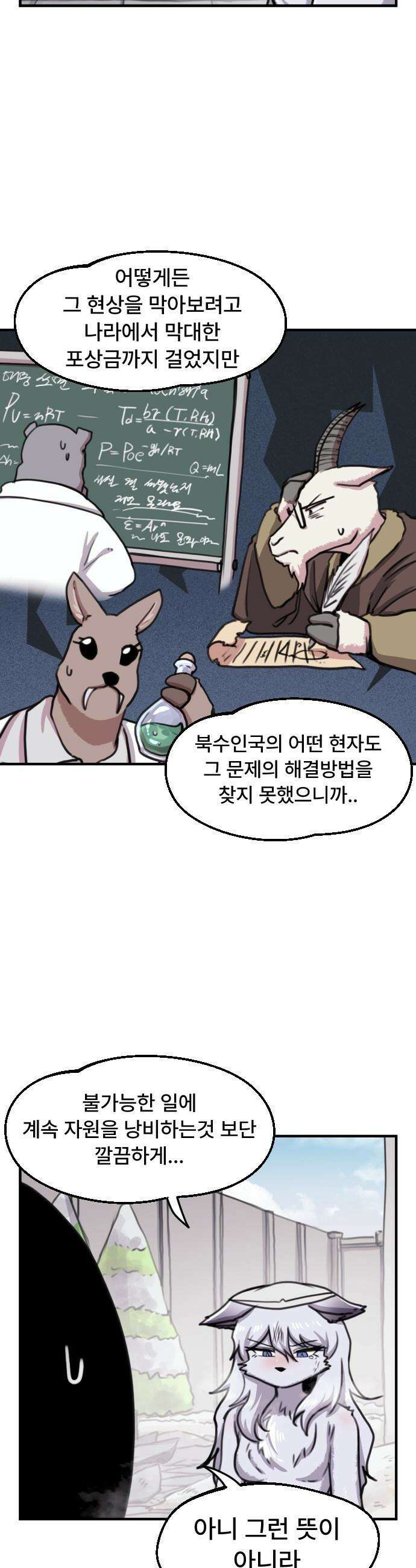 용사파티만화 - 92화 2