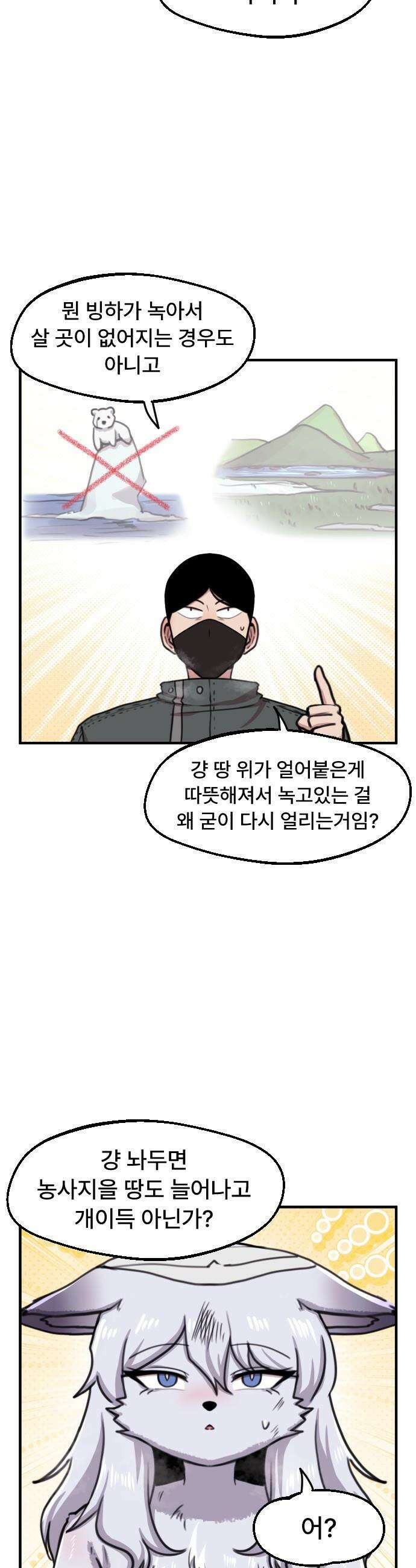 용사파티만화 - 92화 3