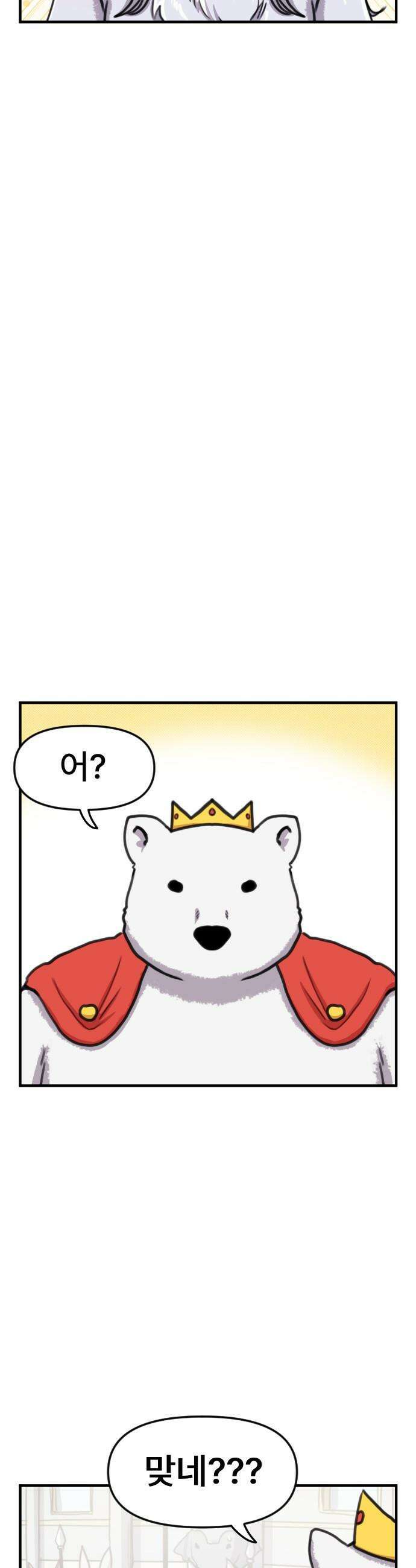 용사파티만화 - 92화 4