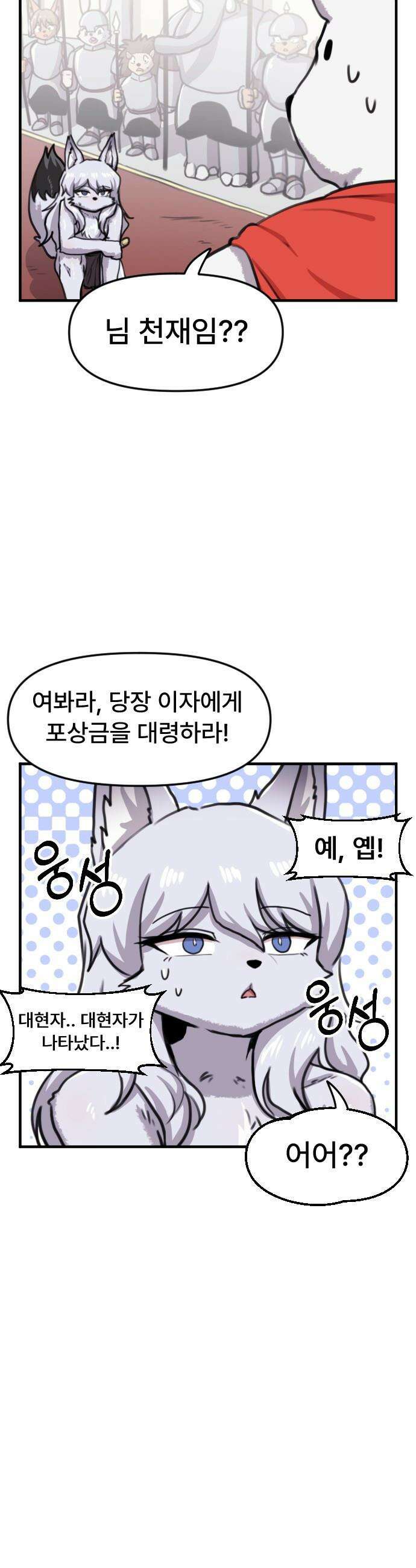 용사파티만화 - 92화 5