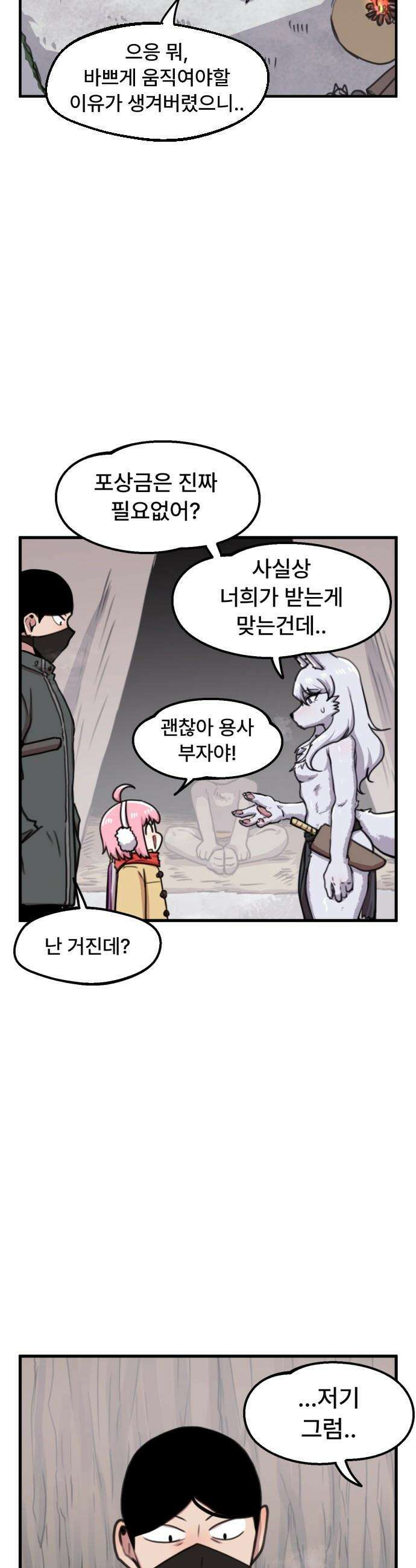 용사파티만화 - 92화 7