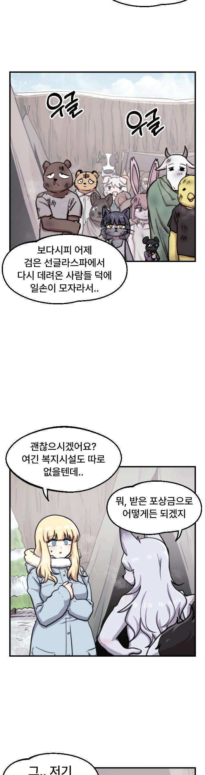 용사파티만화 - 92화 15