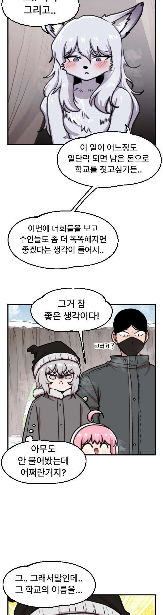 용사파티만화 - 92화 16