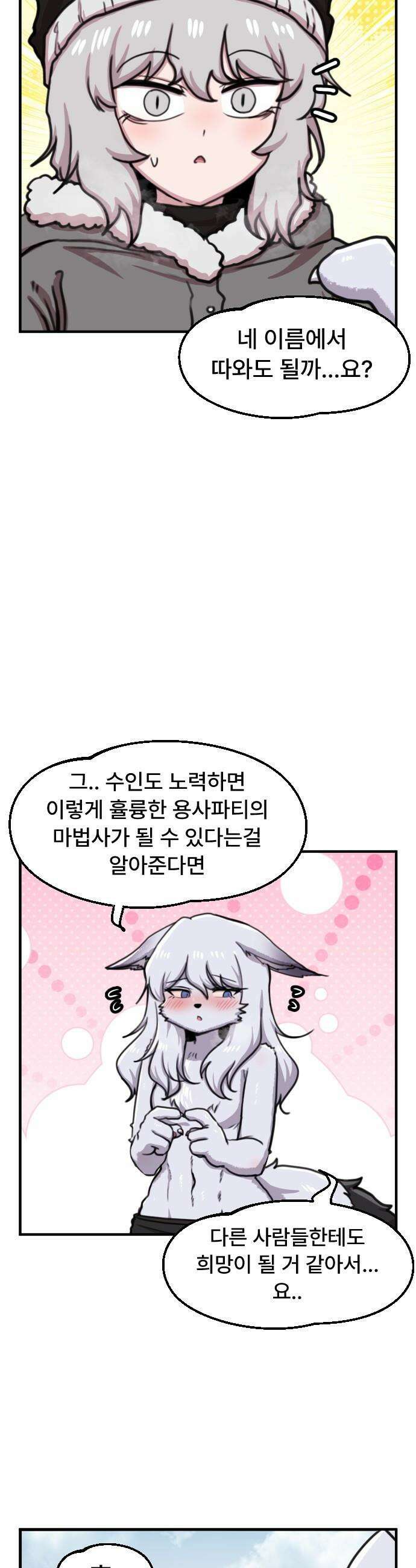 용사파티만화 - 92화 17