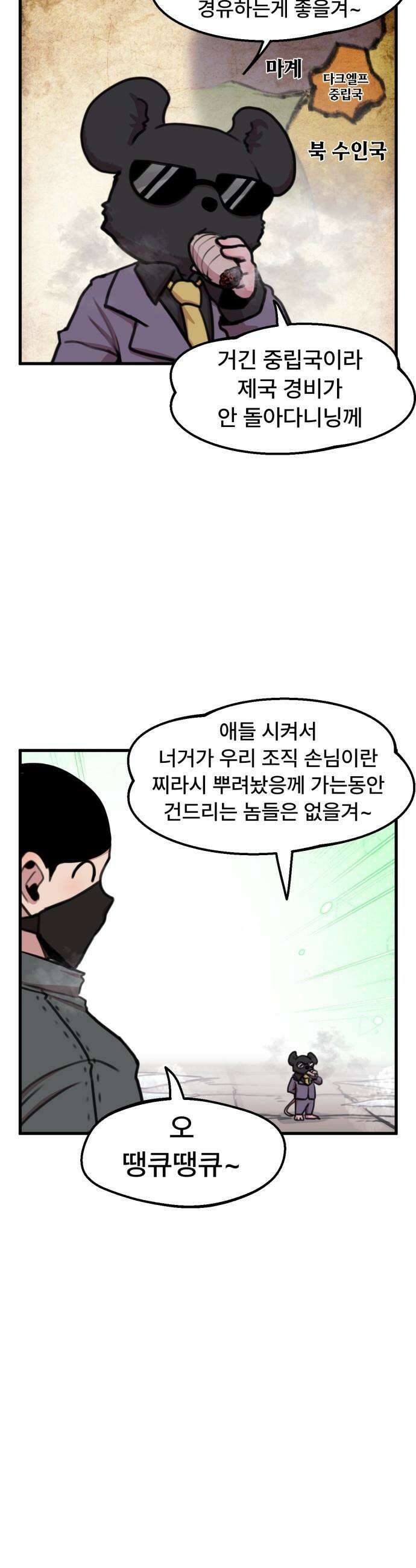 용사파티만화 - 92화 20