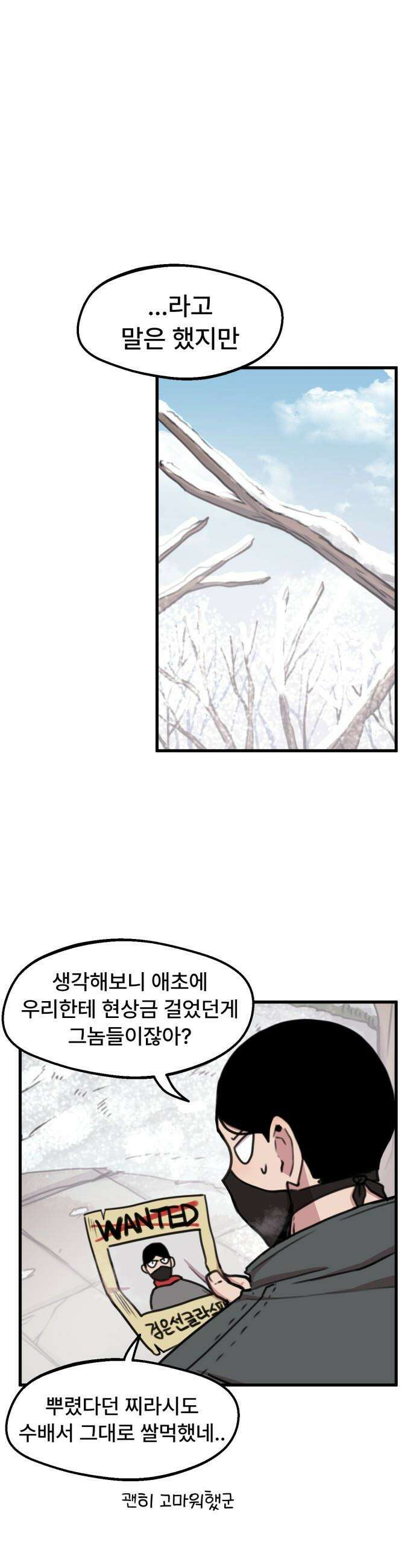 용사파티만화 - 92화 21