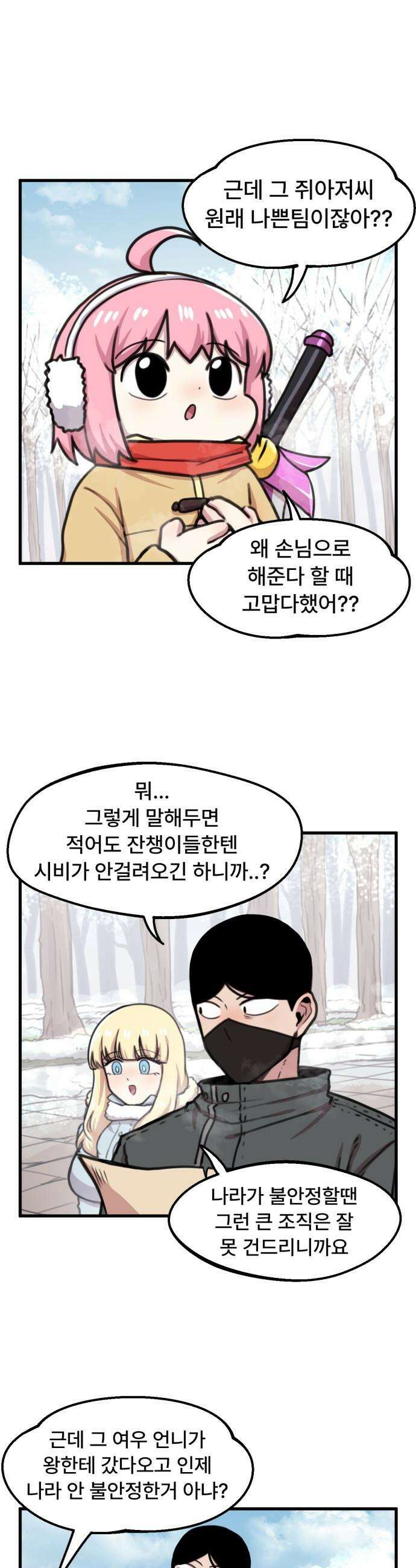 용사파티만화 - 92화 22