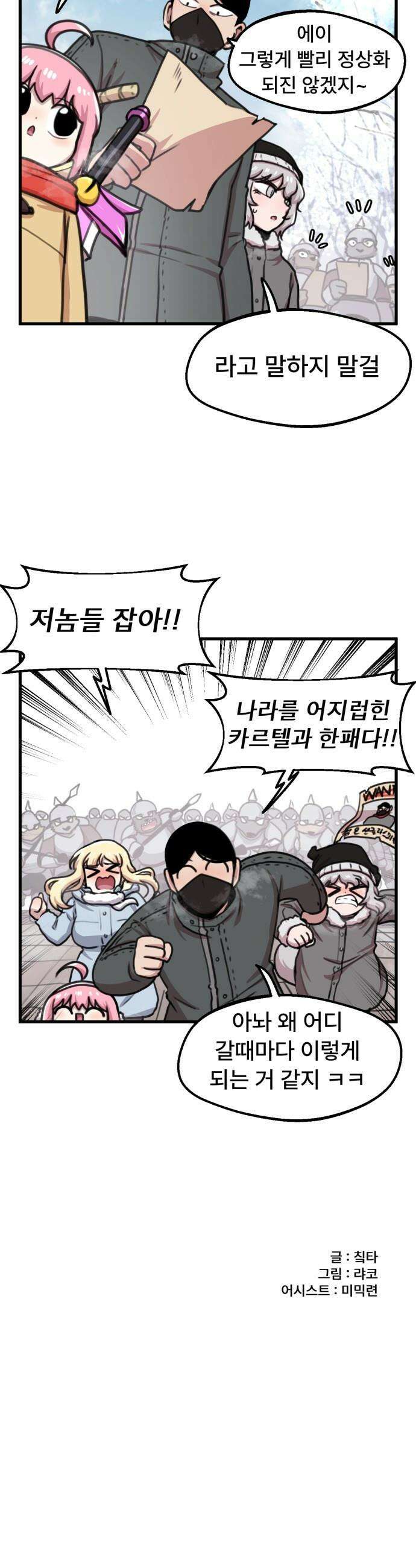 용사파티만화 - 92화 23