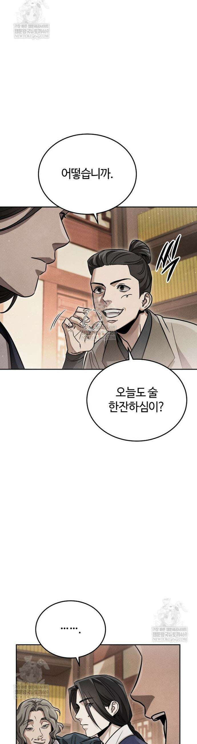 신마대제 47화 5