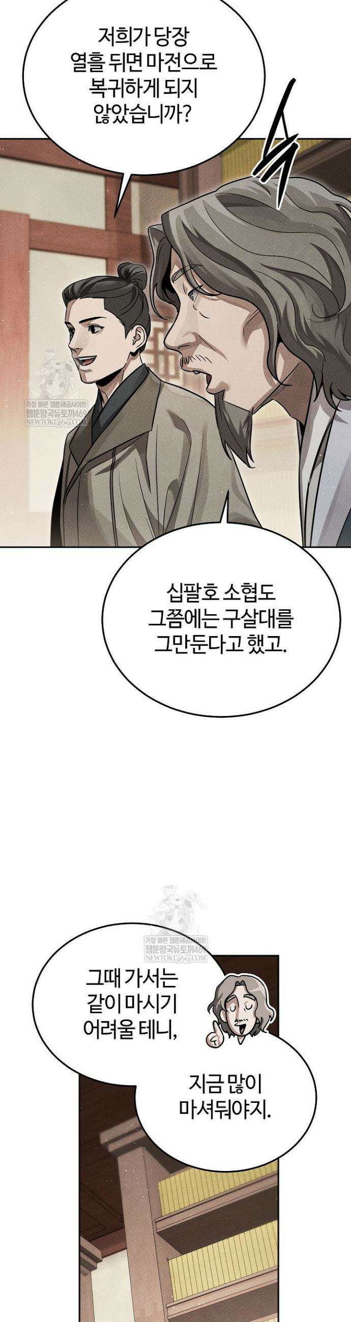 신마대제 47화 10