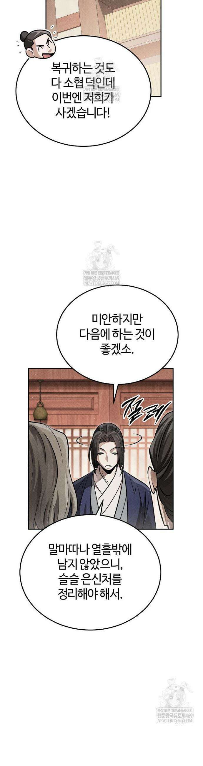 신마대제 47화 11