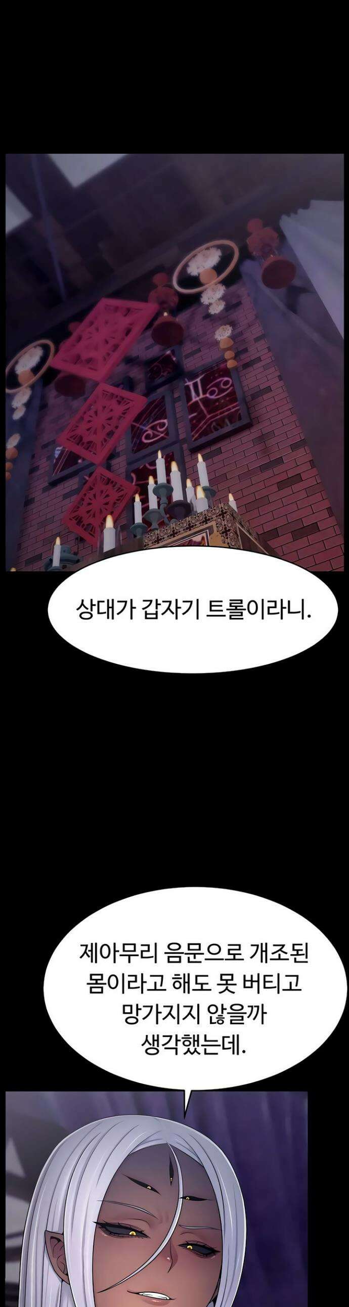 음락 왕녀 굴복하다 21화 1