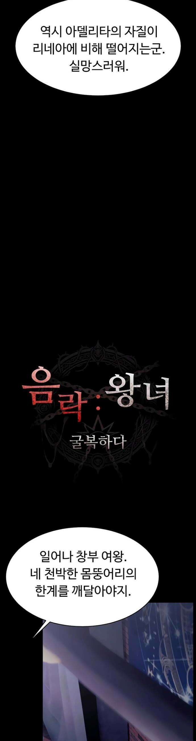 음락 왕녀 굴복하다 21화 4