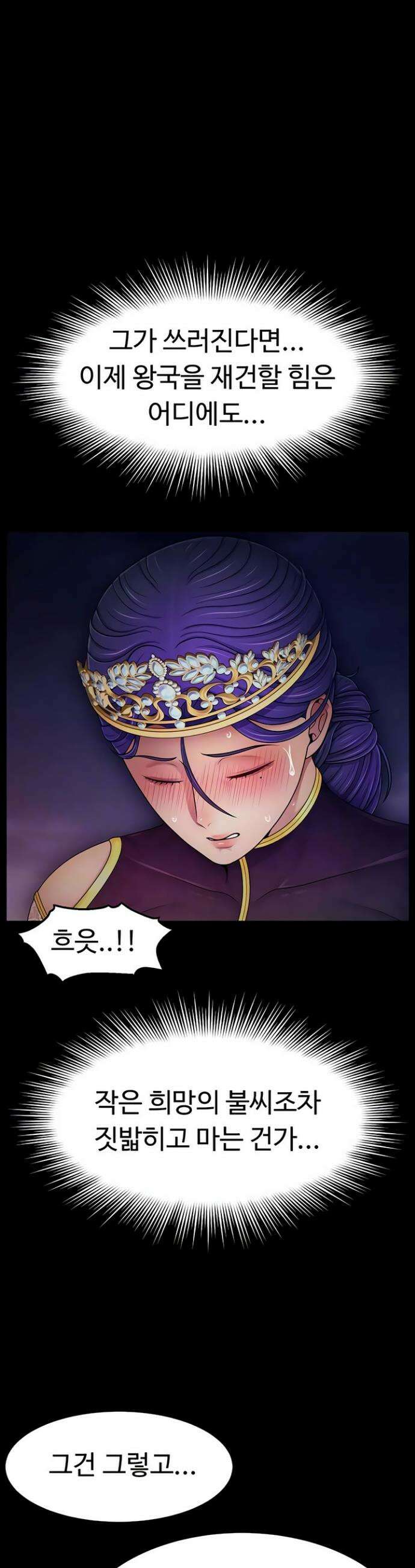 음락 왕녀 굴복하다 21화 7