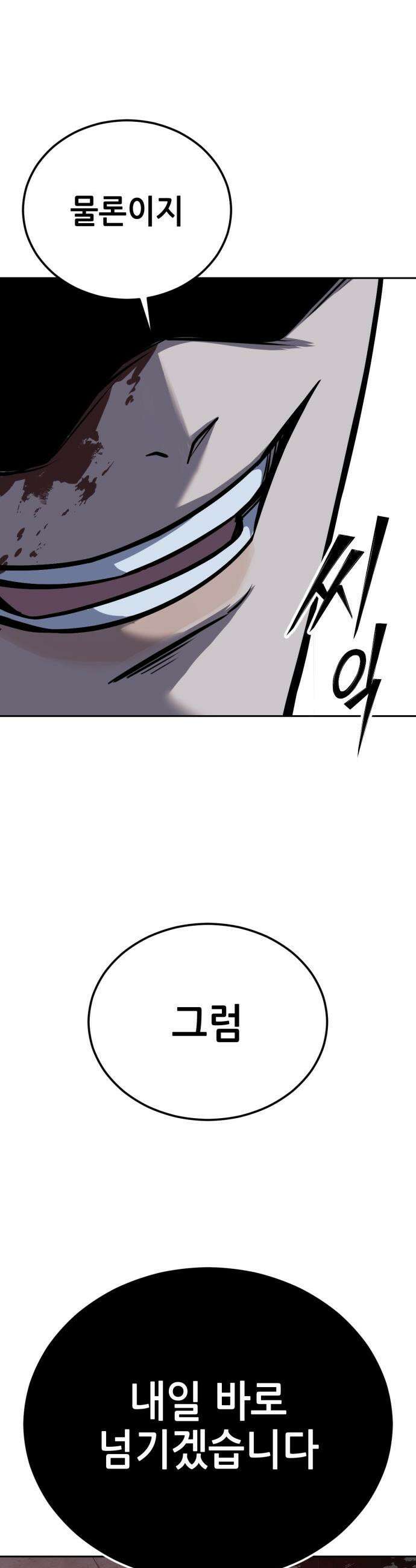 부활소년 - 11화 폐공장 2