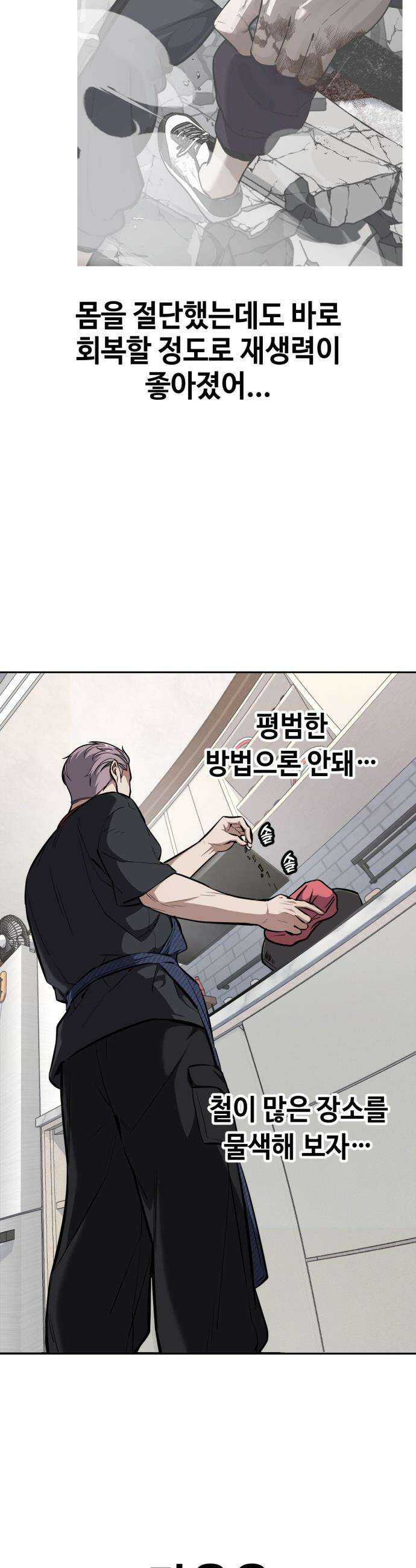 부활소년 - 11화 폐공장 7