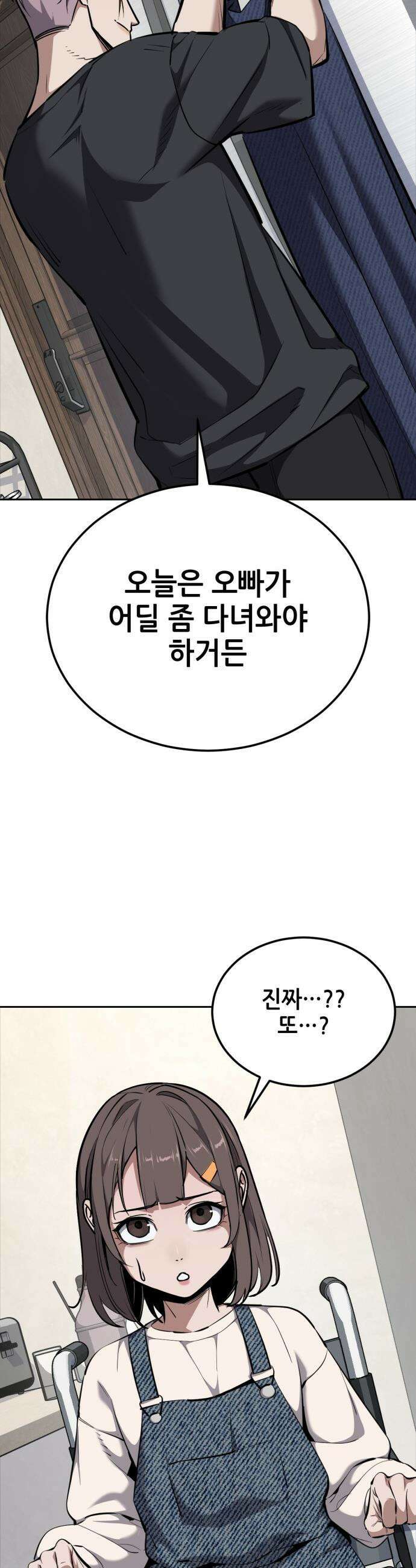부활소년 - 11화 폐공장 12