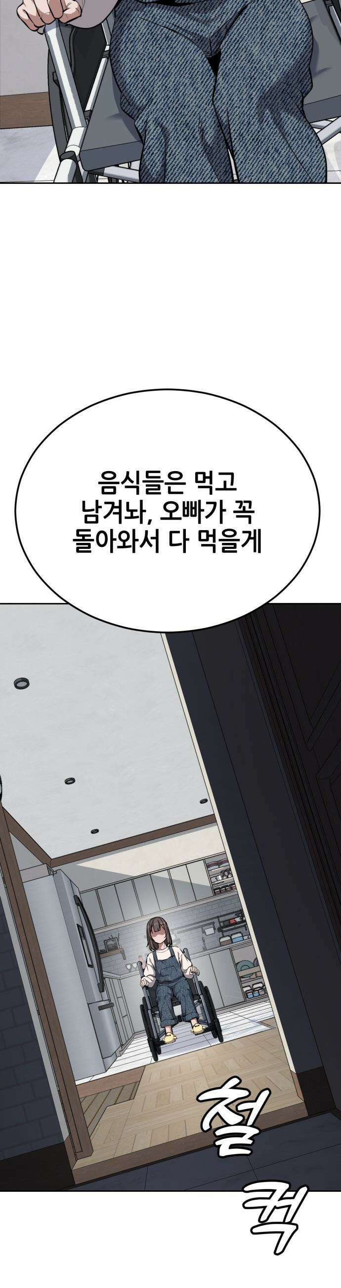 부활소년 - 11화 폐공장 13