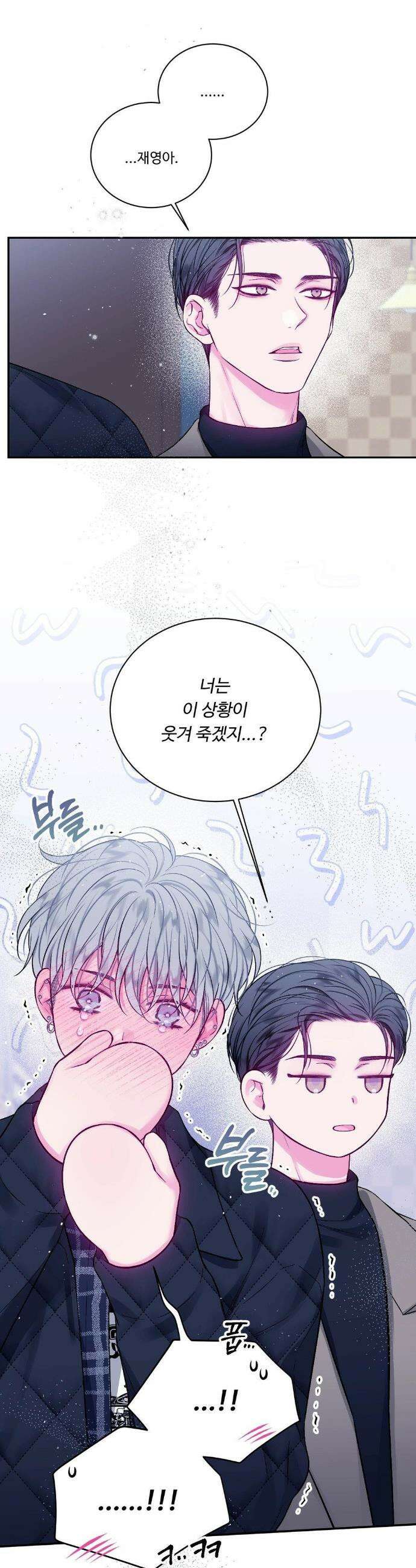 불완전 공백 45화 4