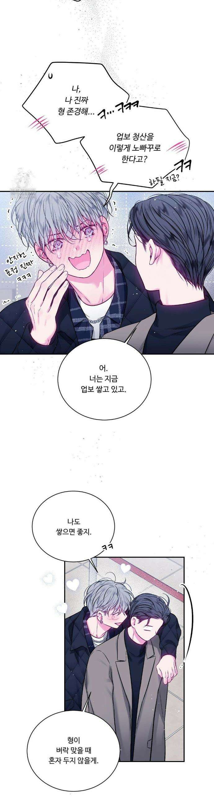 불완전 공백 45화 5