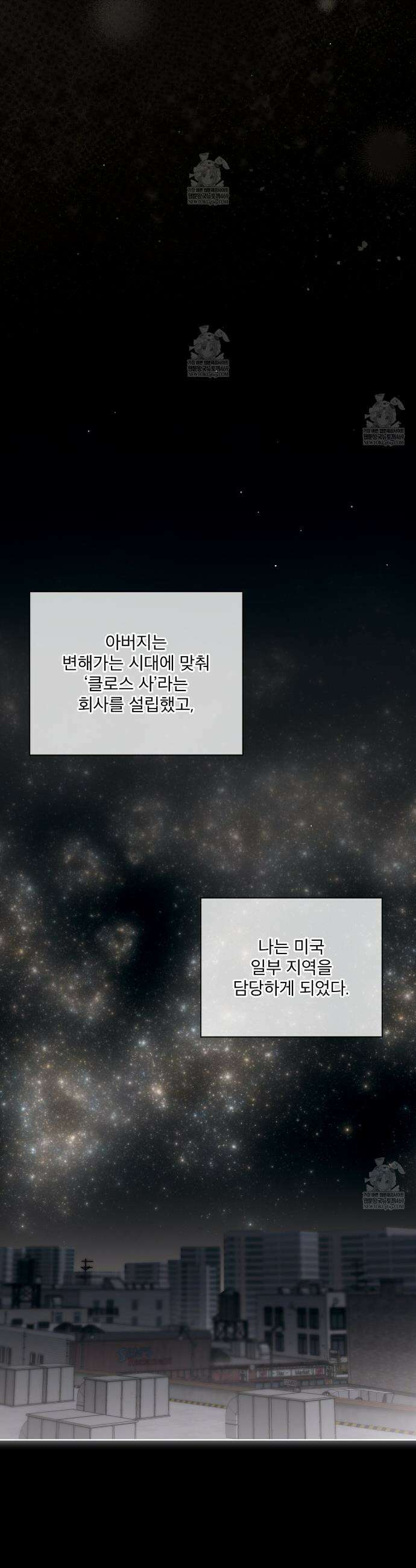 섹시 산타 카리스마 (Sexy Santa Charisma) 25화(완결) 5