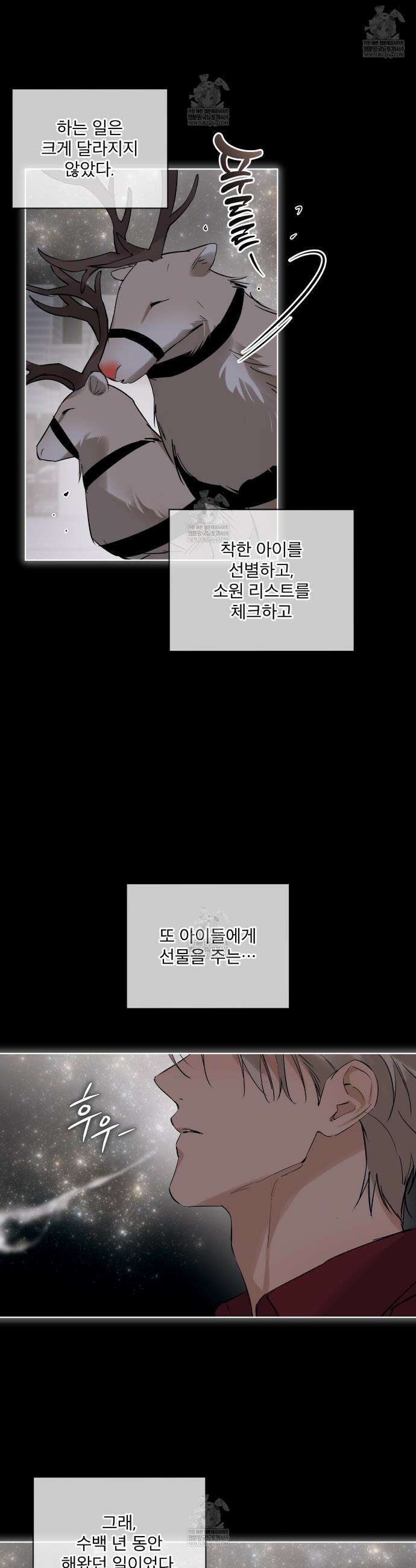 섹시 산타 카리스마 (Sexy Santa Charisma) 25화(완결) 6