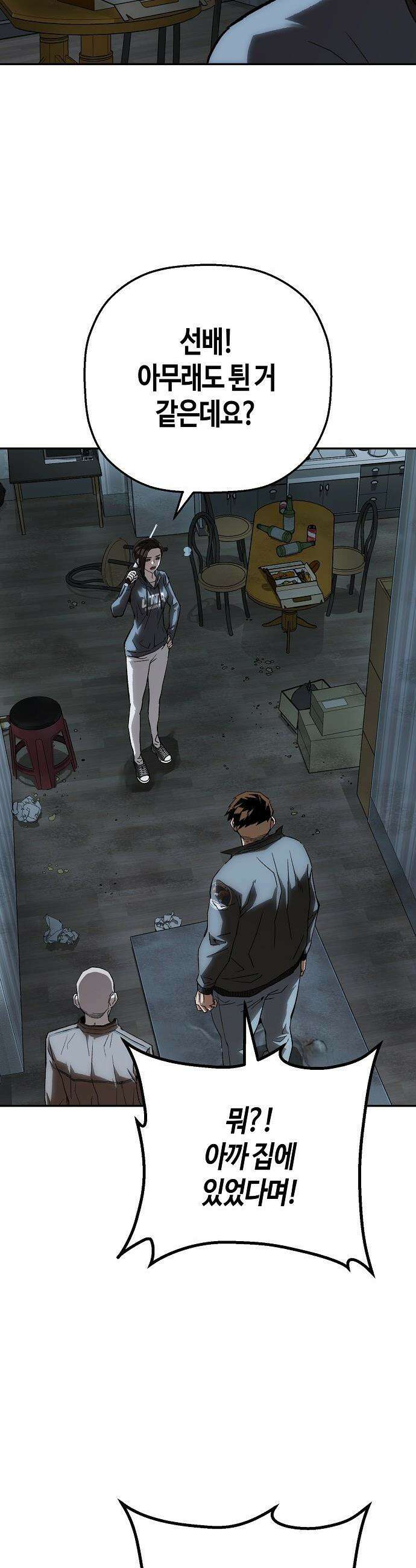 빌런의 프로파일러 - 37화 : 누구냐 넌 Ⅱ 5