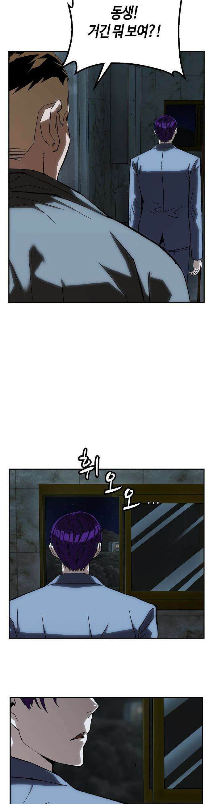 빌런의 프로파일러 - 37화 : 누구냐 넌 Ⅱ 6
