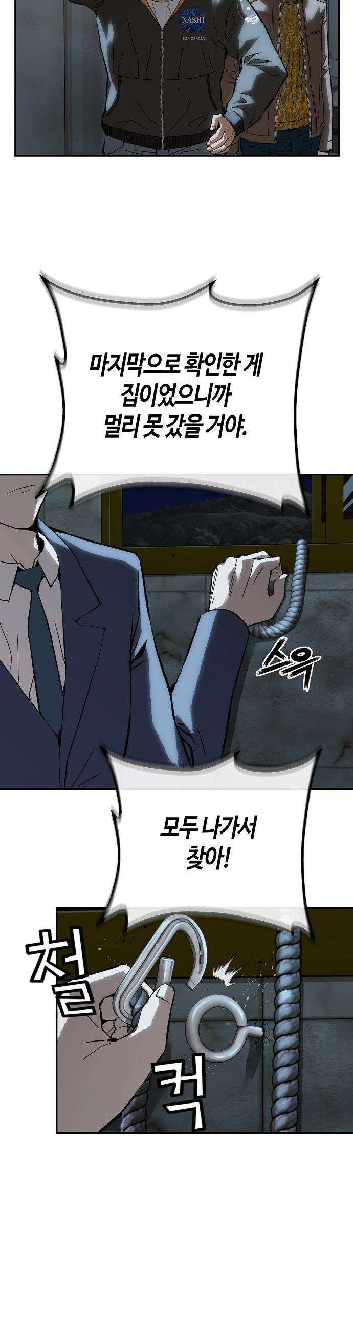 빌런의 프로파일러 - 37화 : 누구냐 넌 Ⅱ 8