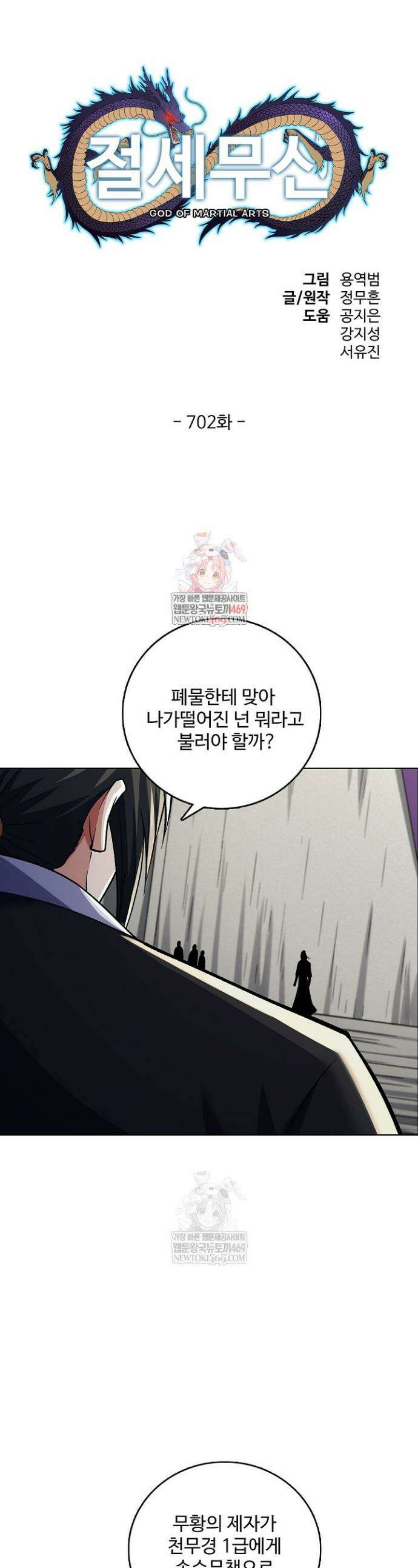 절세무신 702화 1