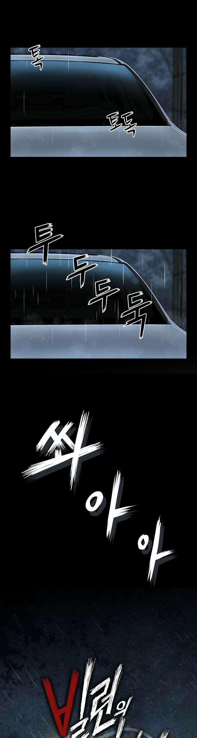 빌런의 프로파일러 - 38화 : 흔적 I 1