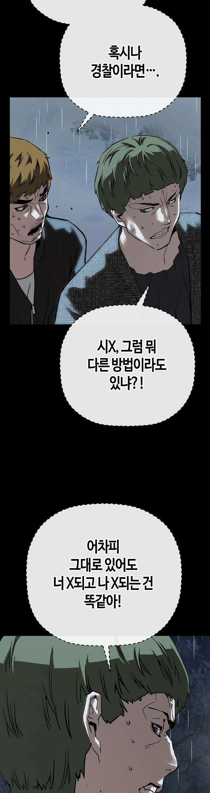 빌런의 프로파일러 - 38화 : 흔적 I 3