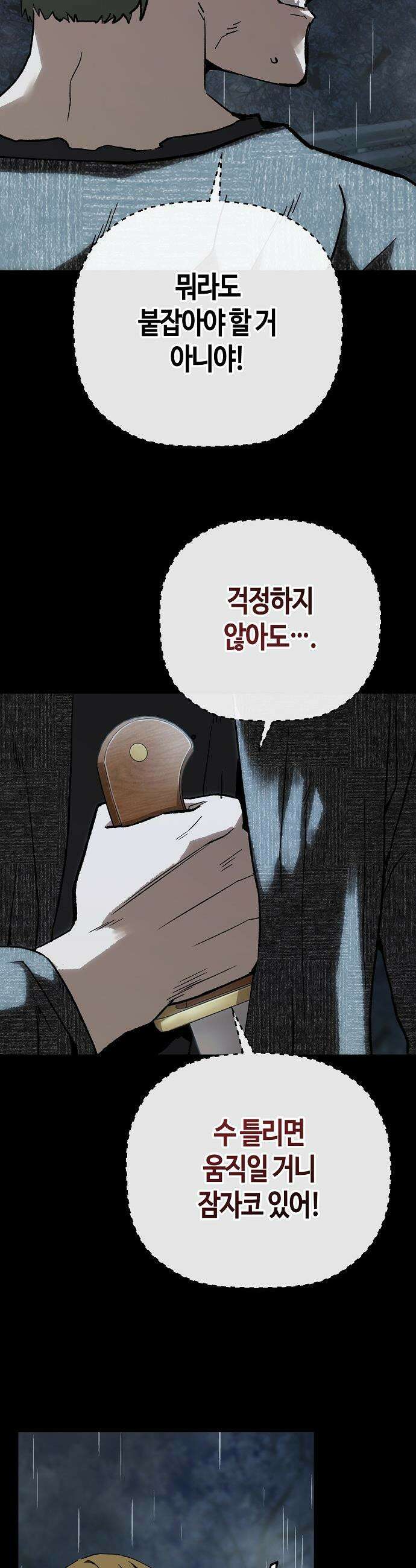 빌런의 프로파일러 - 38화 : 흔적 I 4