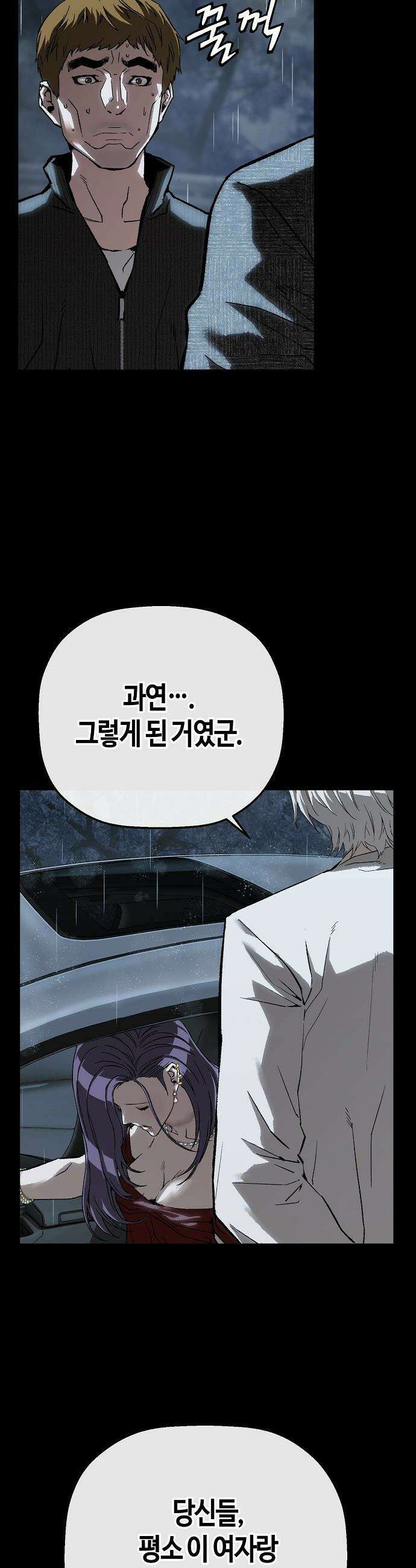 빌런의 프로파일러 - 38화 : 흔적 I 5
