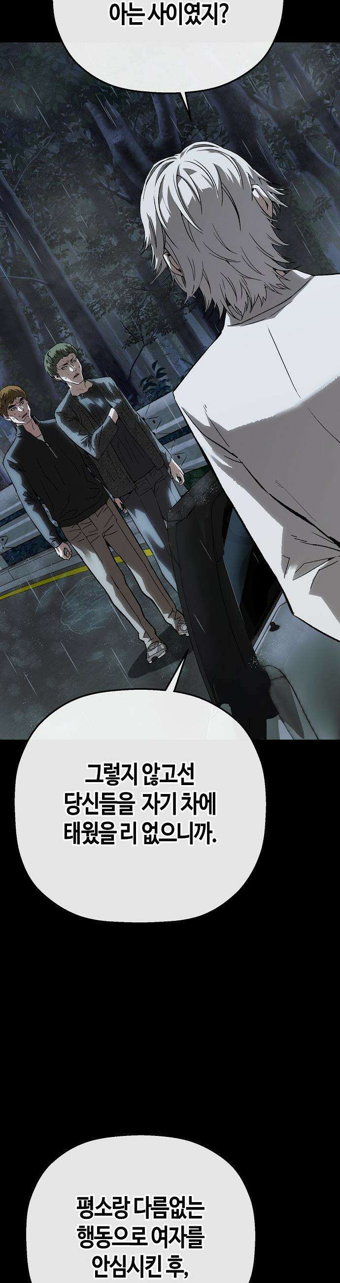 빌런의 프로파일러 - 38화 : 흔적 I 6