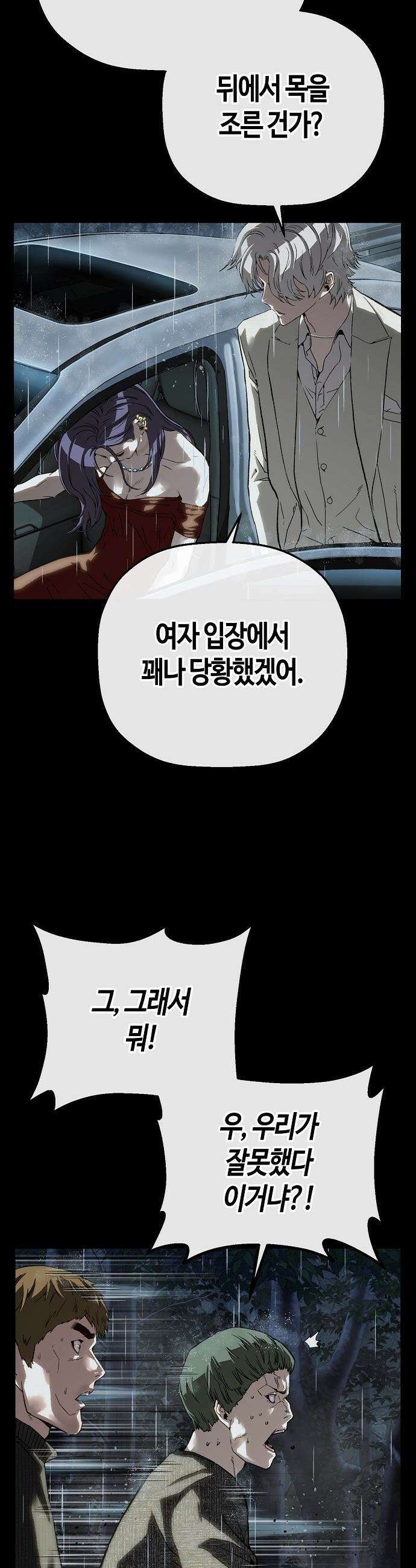 빌런의 프로파일러 - 38화 : 흔적 I 7