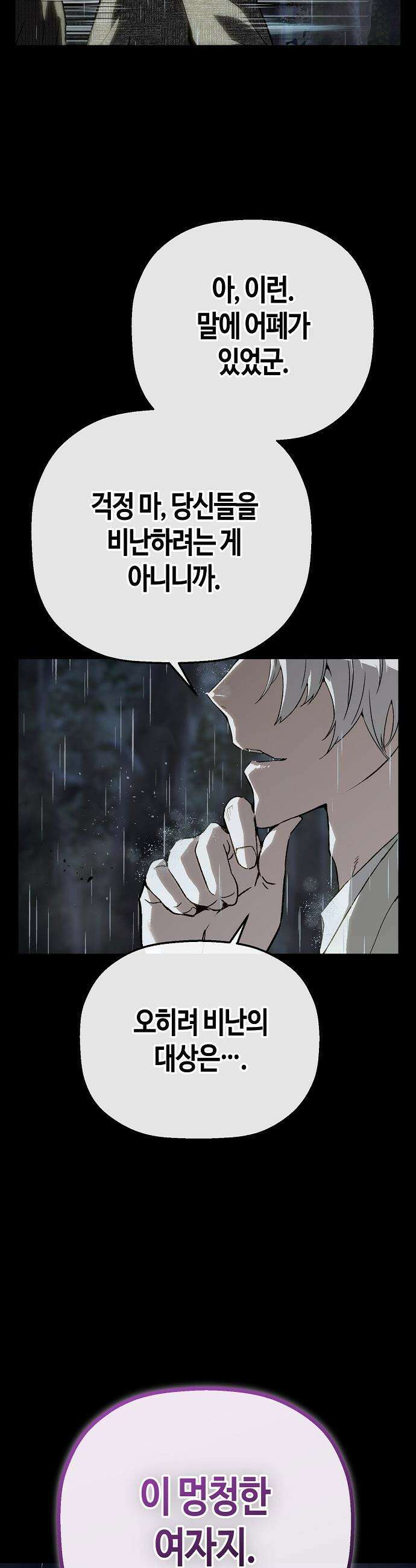 빌런의 프로파일러 - 38화 : 흔적 I 8
