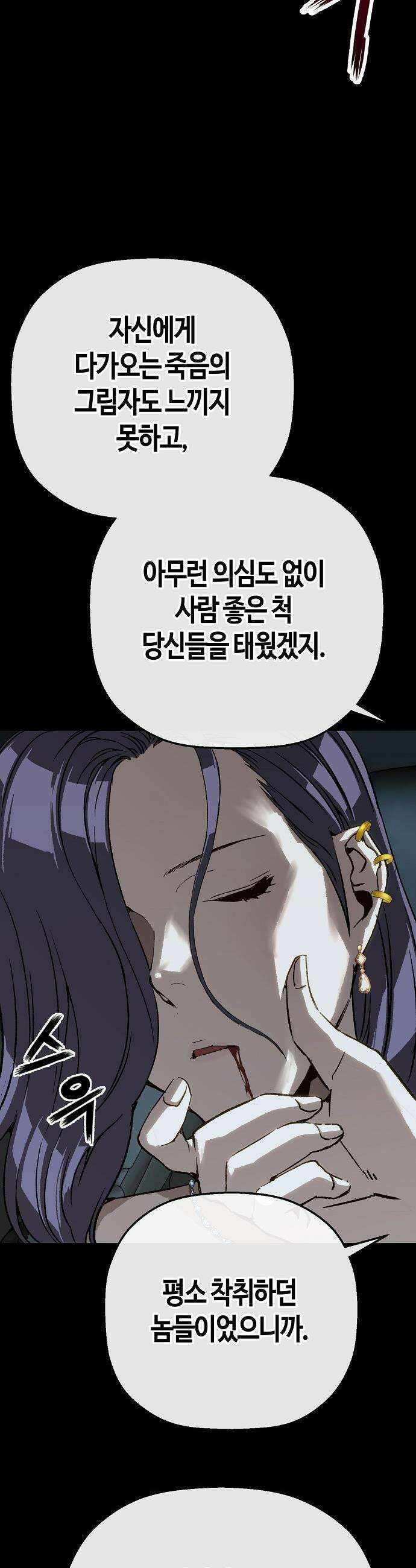 빌런의 프로파일러 - 38화 : 흔적 I 10