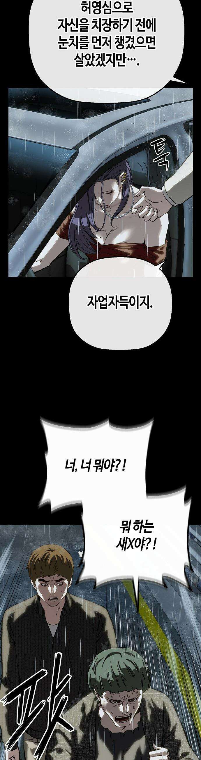 빌런의 프로파일러 - 38화 : 흔적 I 11
