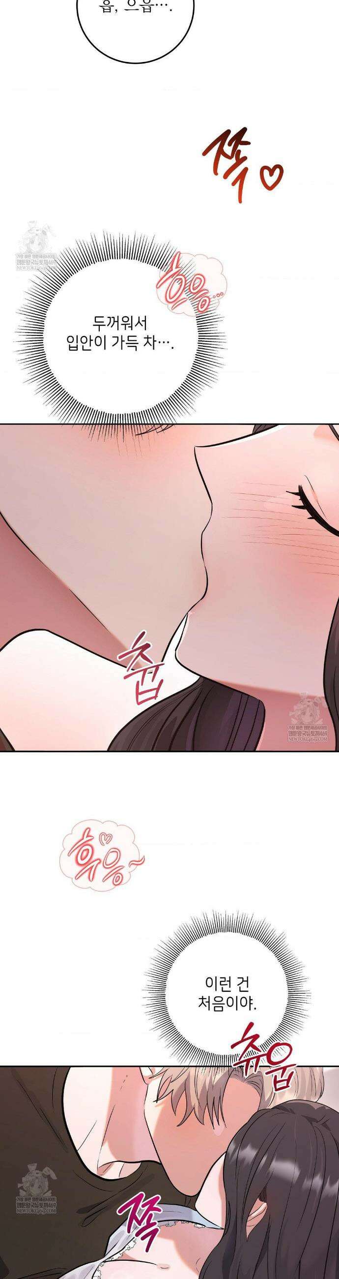 불순한 친구 동생 4화 3