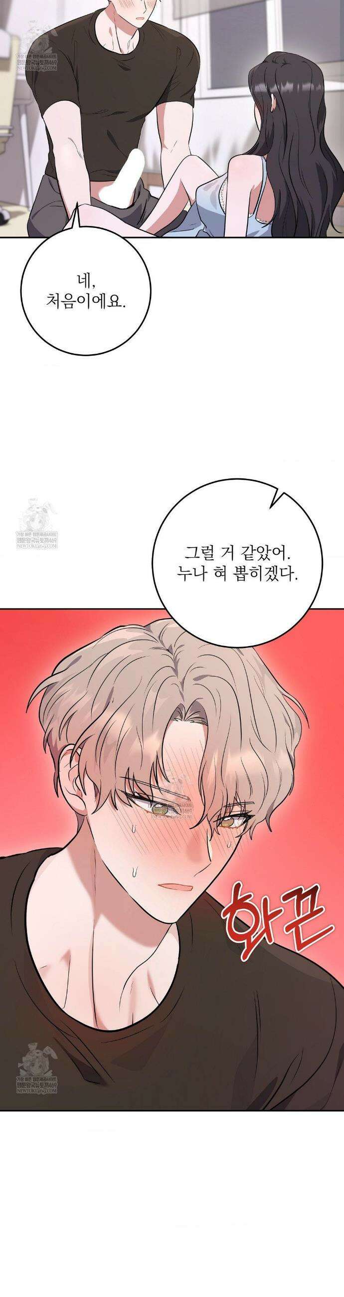 불순한 친구 동생 4화 5