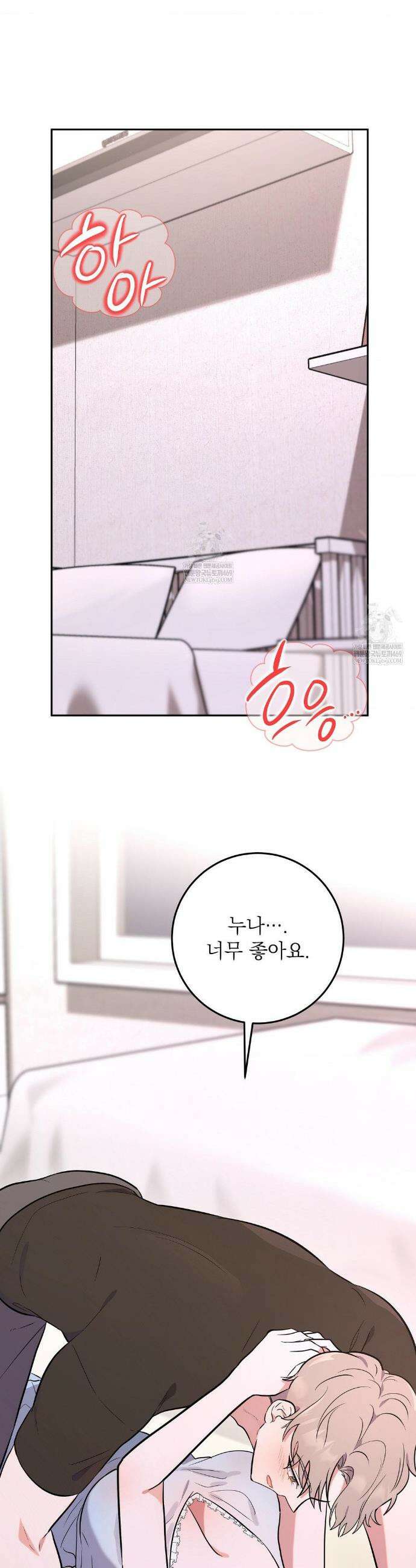 불순한 친구 동생 4화 8