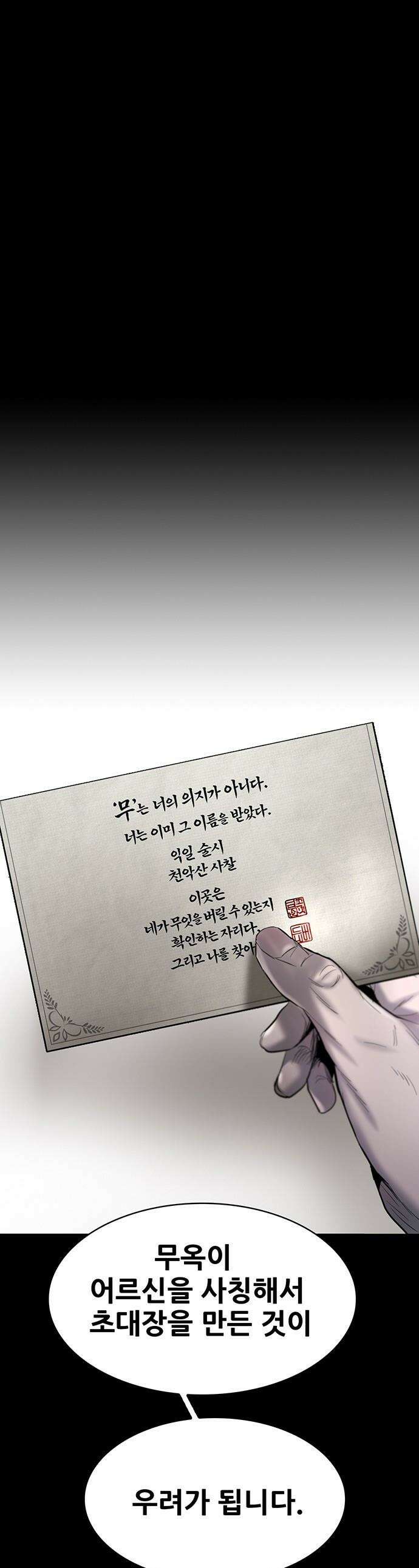 무진(네이버) 무진 - 134화 1