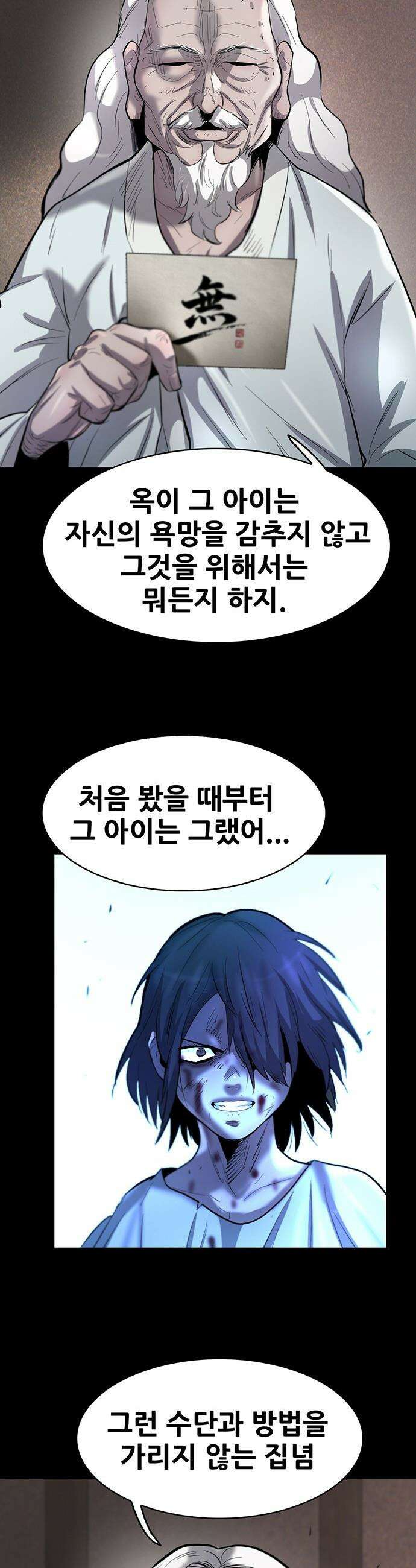 무진(네이버) 무진 - 134화 3