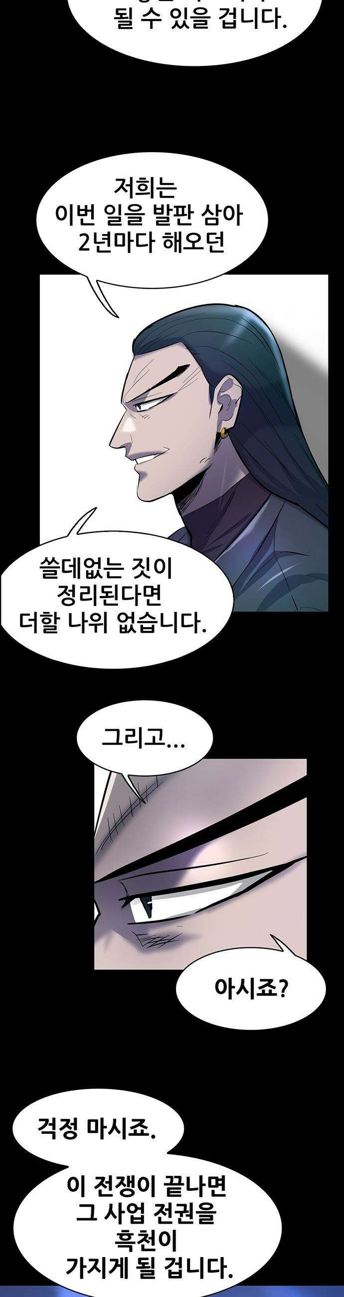 무진(네이버) 무진 - 134화 12